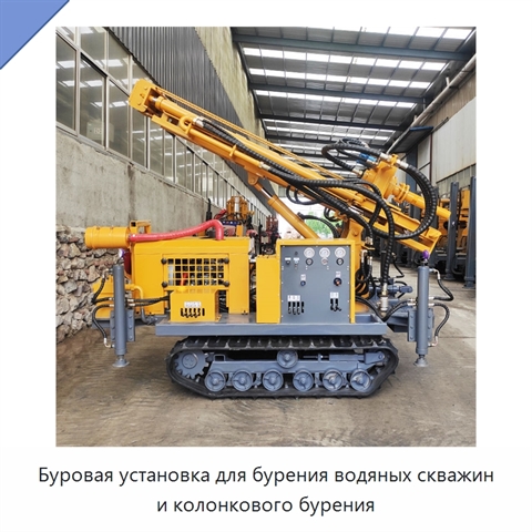 Буровая установка для бурения водяных скважин и колонкового бурения