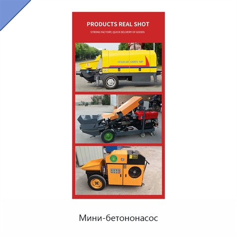 Мини-бетононасос