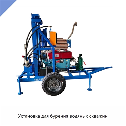 Установка для бурения водяных скважин