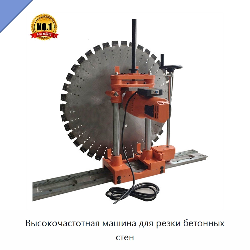 Высокочастотная машина для резки бетонных стен — Дорожная техника
