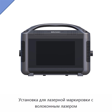 Установка для лазерной маркировки с волоконным лазером