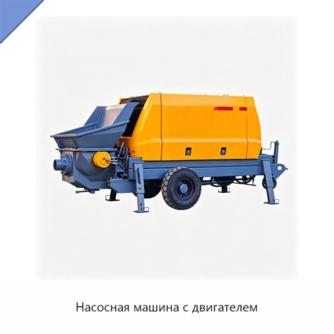 Насосная машина с двигателем