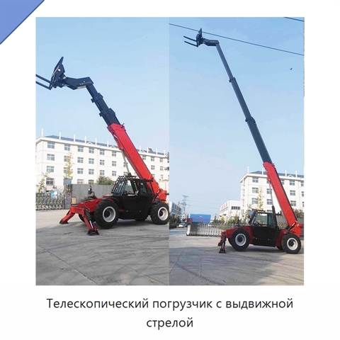 Телескопический погрузчик с выдвижной стрелой
