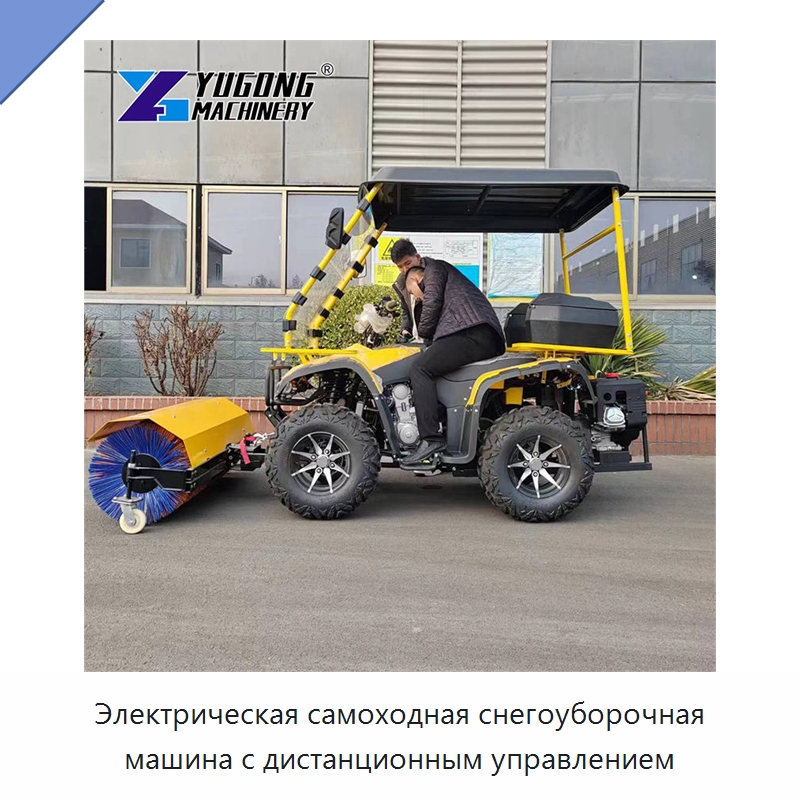 Электрическая самоходная снегоуборочная машина с дистанционным управлением — Коммунальная техника