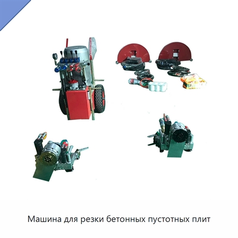 Машина для резки бетонных пустотных плит