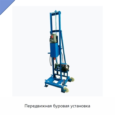 Передвижная буровая установка
