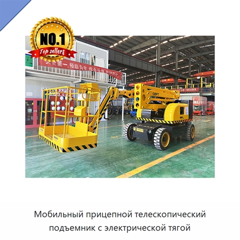 Мобильный прицепной телескопический подъемник с электрической тягой