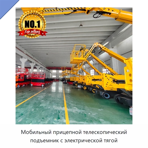 Мобильный прицепной телескопический подъемник с электрической тягой