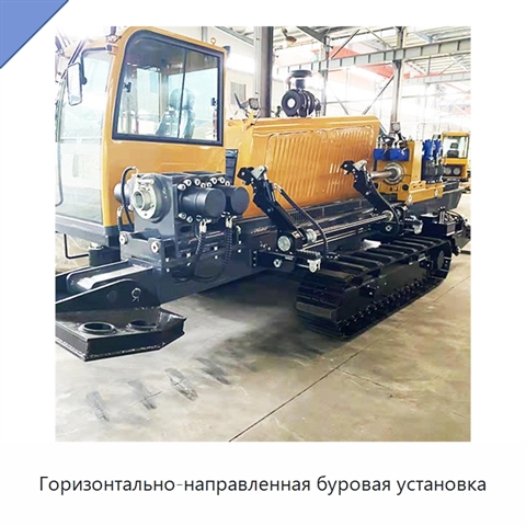 Горизонтально-направленная буровая установка