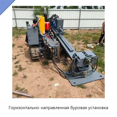 Горизонтально-направленная буровая установка