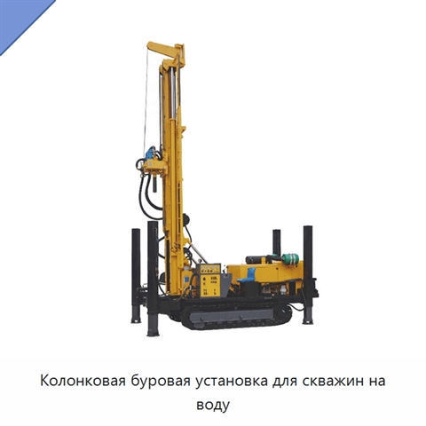 Колонковая буровая установка для скважин на воду