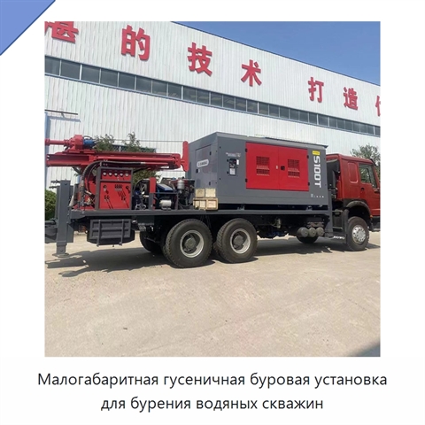 Малогабаритная гусеничная буровая установка для бурения водяных скважин