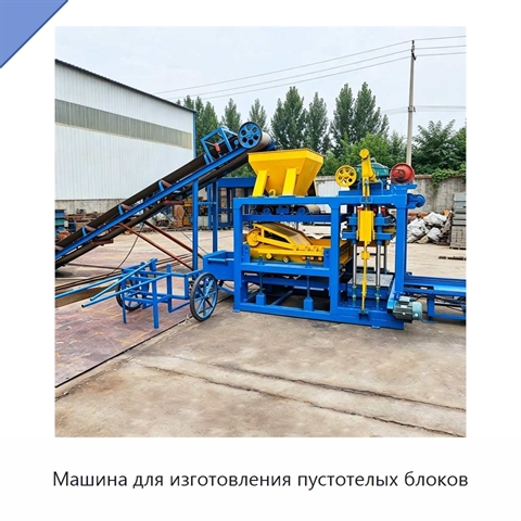 Машина для изготовления пустотелых блоков