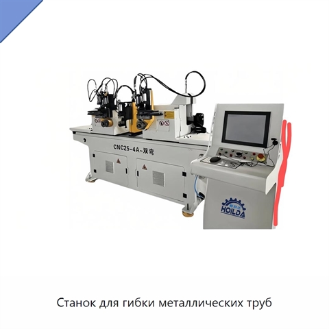 Станок для гибки металлических труб