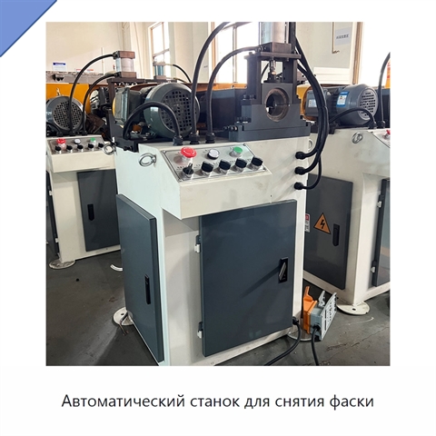 Автоматический станок для снятия фаски