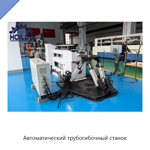 Автоматический трубогибочный станок
