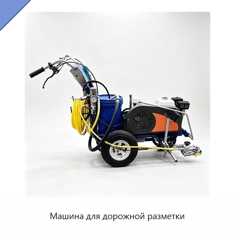 Машина для дорожной разметки