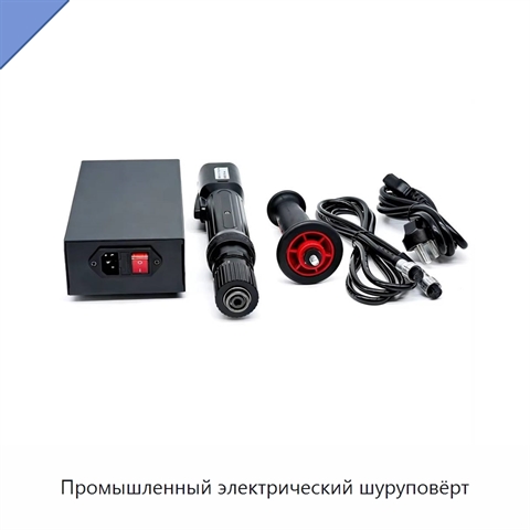 Промышленный электрический шуруповёрт