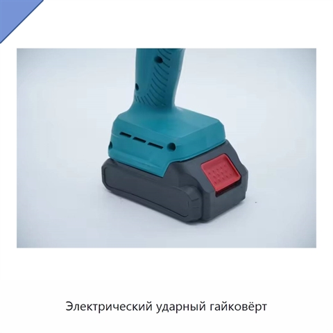 Электрический ударный гайковёрт