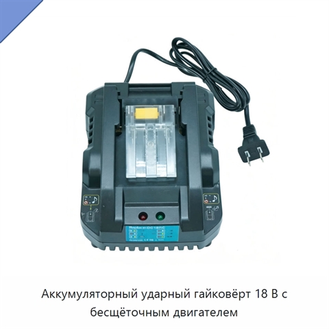 Аккумуляторный ударный гайковёрт 18 В с бесщёточным двигателем