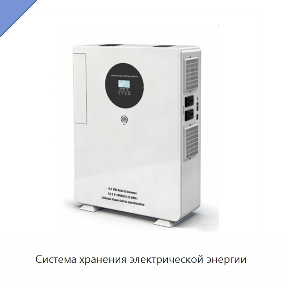 Система хранения электрической энергии — Специальный инструмент