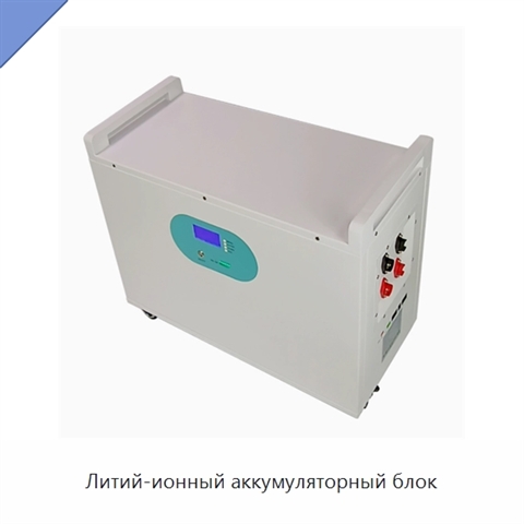 Литий-ионный аккумуляторный блок
