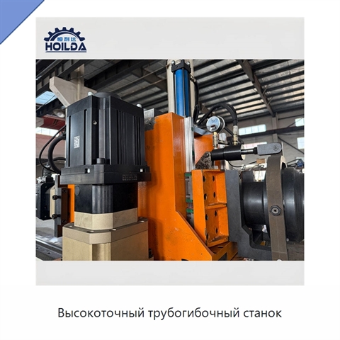 Высокоточный трубогибочный станок