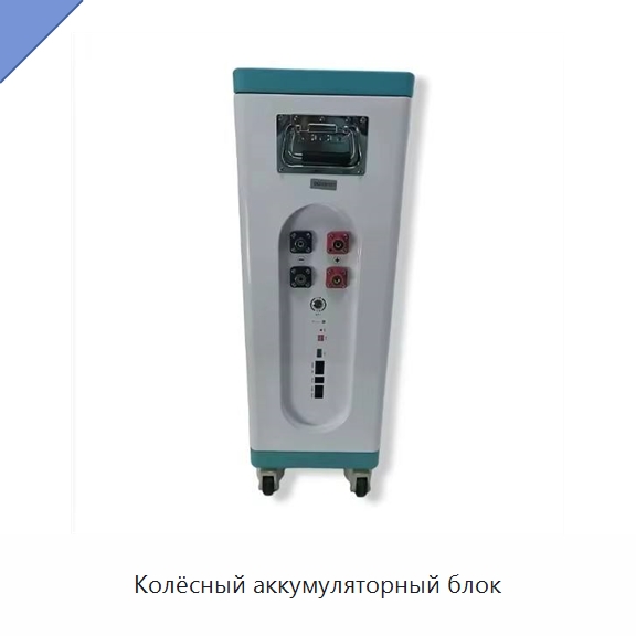 Колёсный аккумуляторный блок — Специальный инструмент