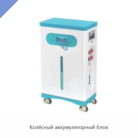 Колёсный аккумуляторный блок