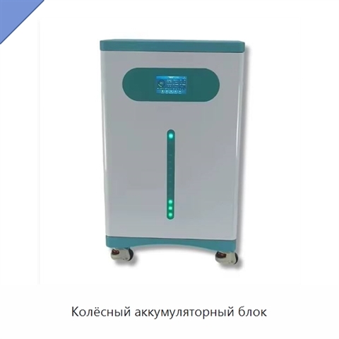Колёсный аккумуляторный блок