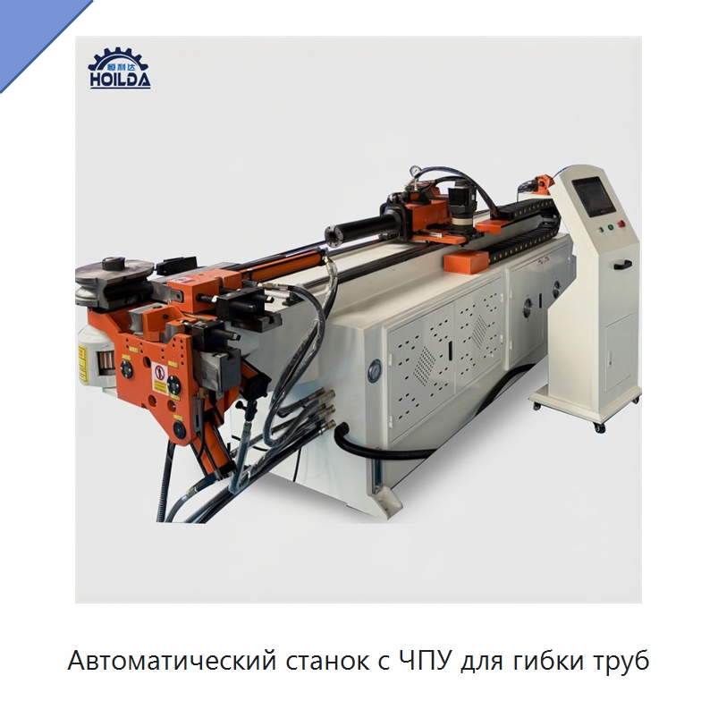 Автоматический станок с ЧПУ для гибки труб — Станки для обработки труб