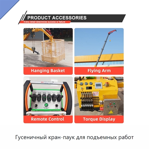 Гусеничный кран-паук для подъемных работ