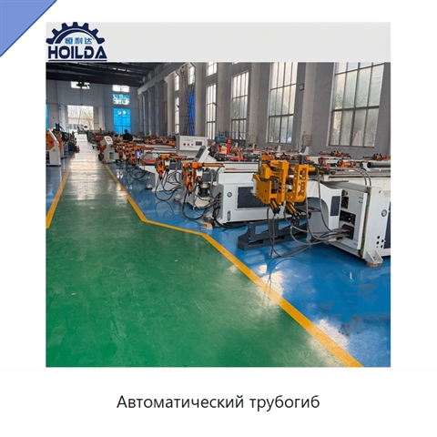 Автоматический трубогиб
