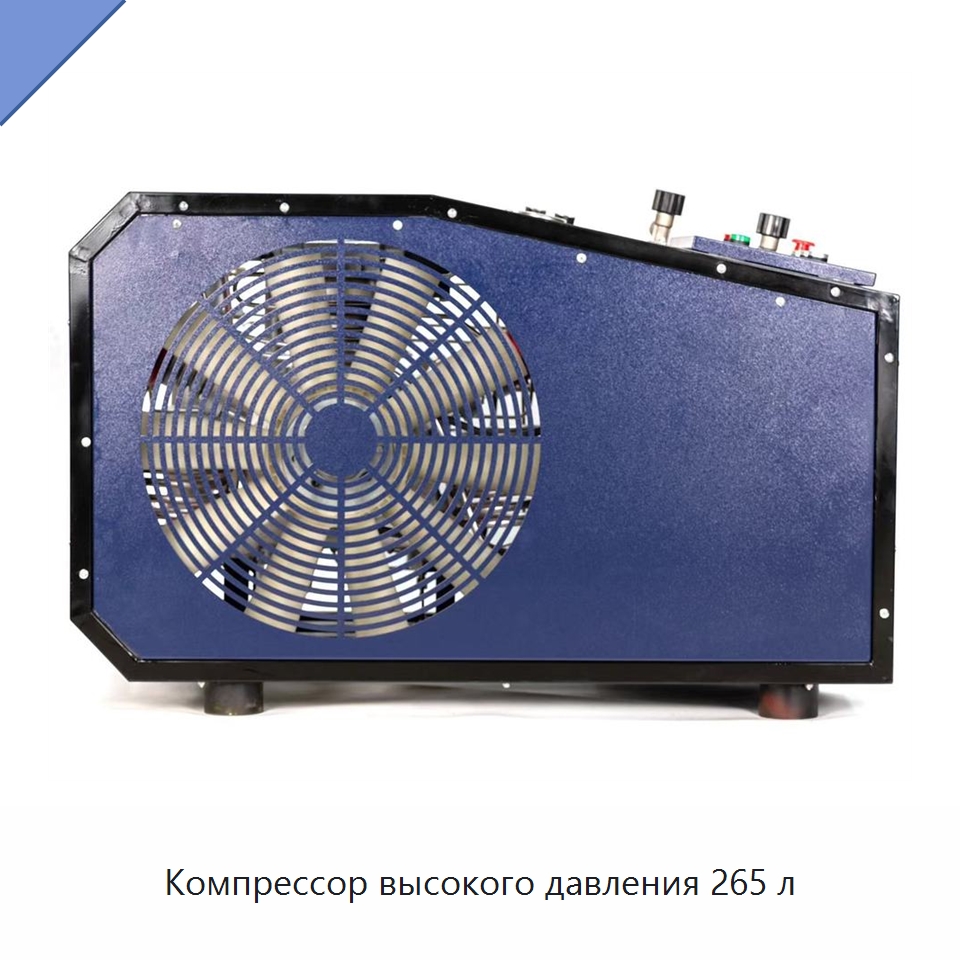 Компрессор высокого давления 265 л — Промышленные компрессоры