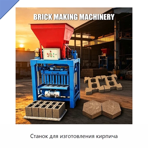 Станок для изготовления кирпича