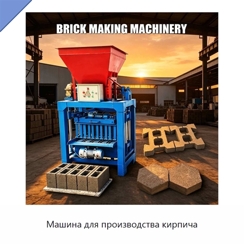 Машина для производства кирпича