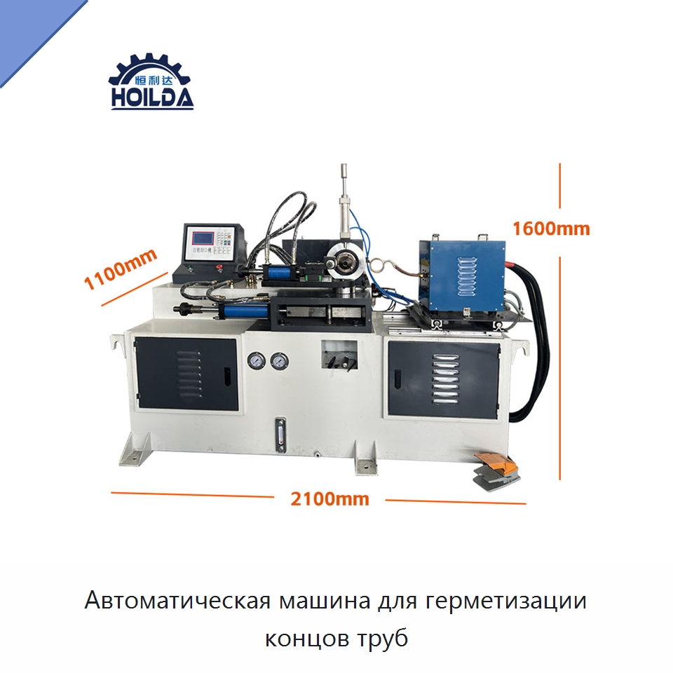 Автоматическая машина для герметизации концов труб — Станки для обработки труб