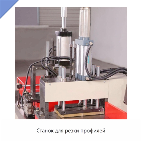 Станок для резки профилей