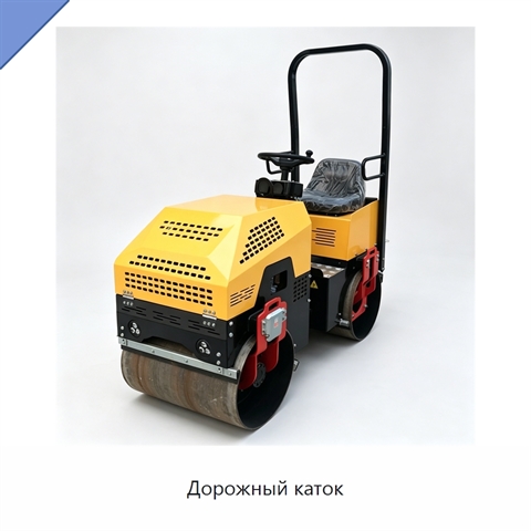 Дорожный каток