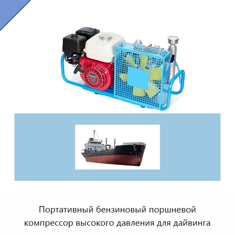 Портативный бензиновый поршневой компрессор высокого давления для дайвинга