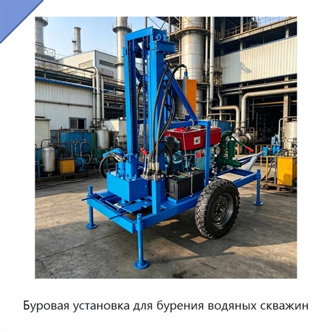 Буровая установка для бурения водяных скважин