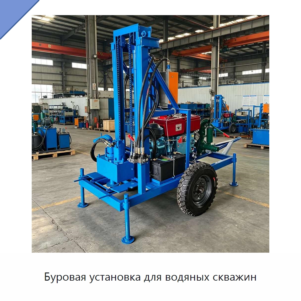 Буровая установка для водяных скважин — Специальное оборудование для производства строительных материалов