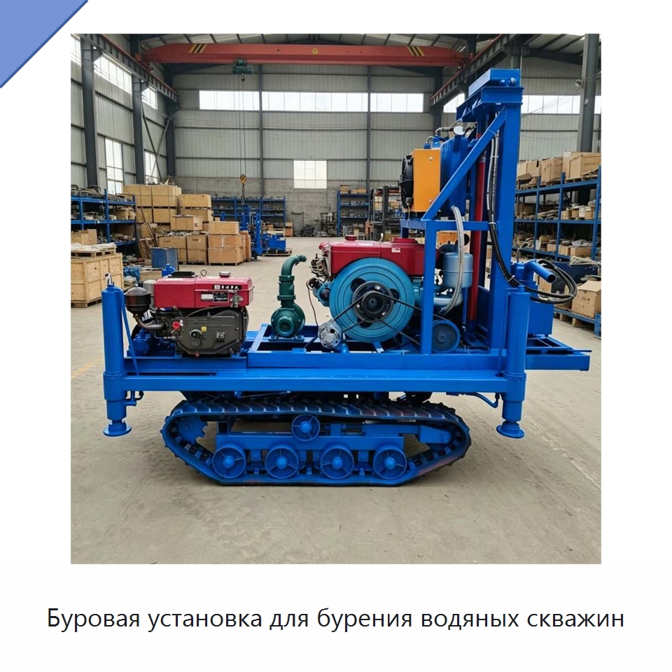 Буровая установка для бурения водяных скважин — Специальная строительная техника