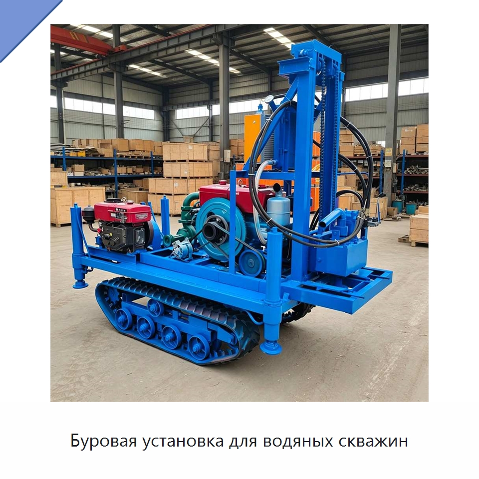 Буровая установка для водяных скважин — Специальная строительная техника