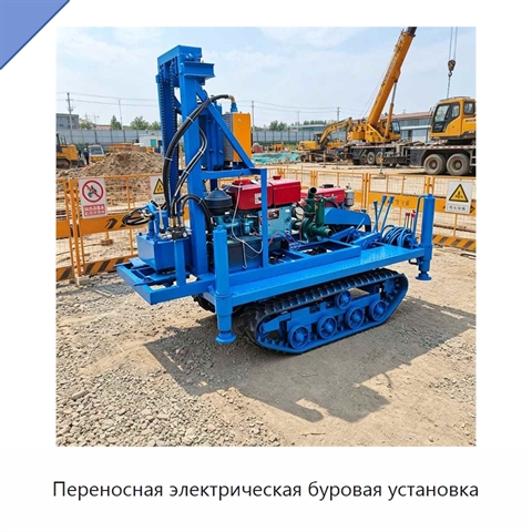 Переносная электрическая буровая установка