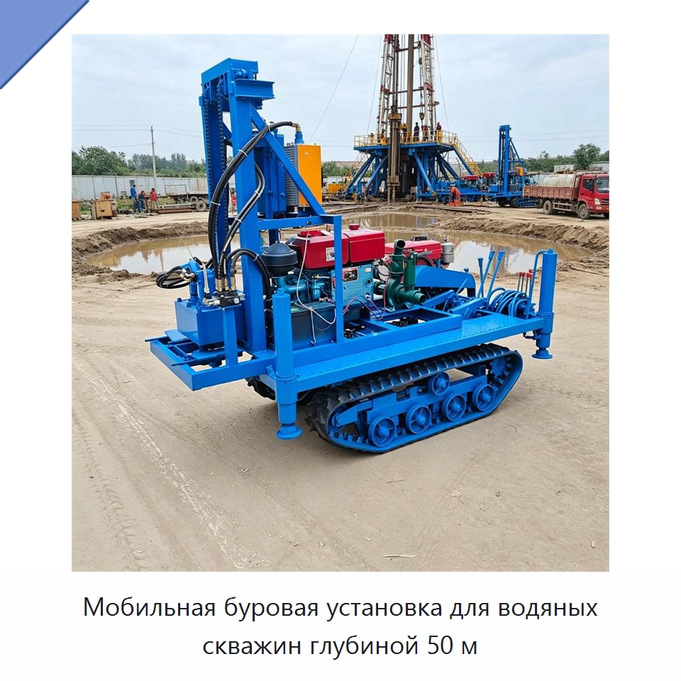 Мобильная буровая установка для водяных скважин глубиной 50 м — Специальная строительная техника