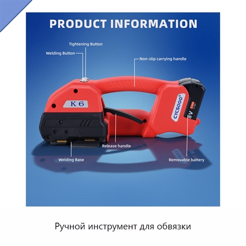 Ручной инструмент для обвязки