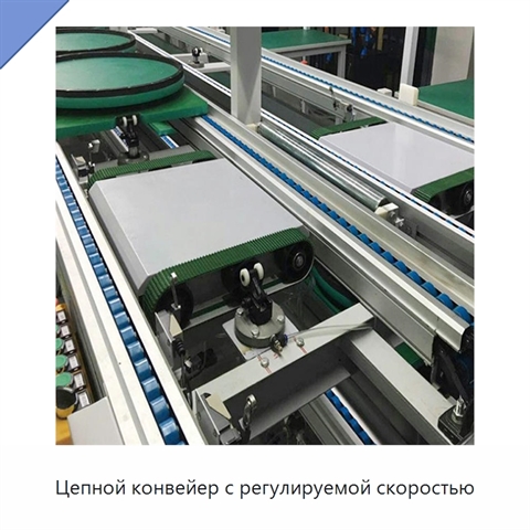 Цепной конвейер с регулируемой скоростью