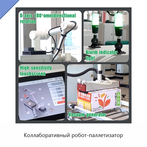Коллаборативный робот-паллетизатор