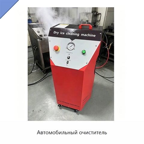 Автомобильный очиститель
